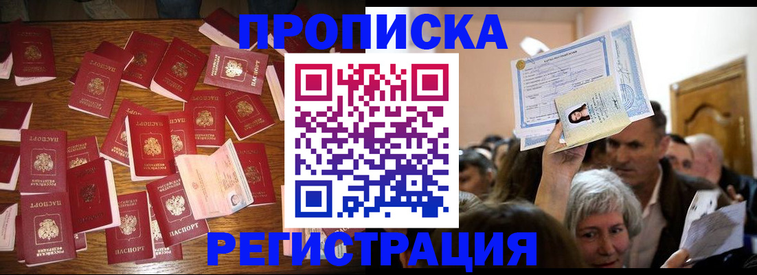 временная регистрация в Ермолино