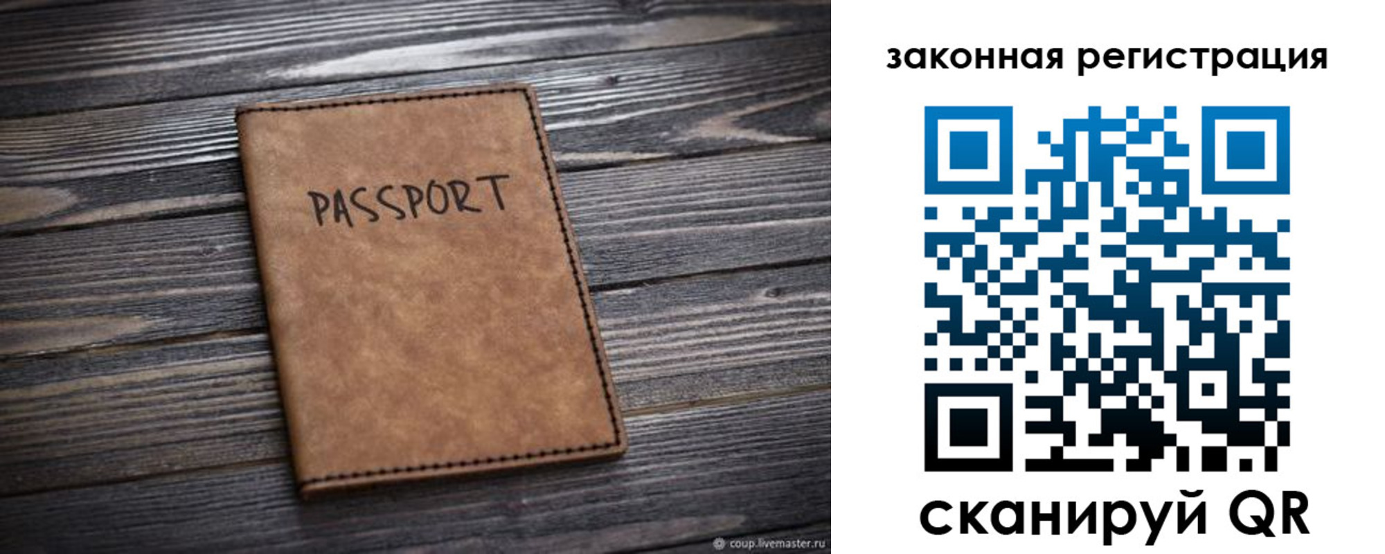 прописка для работы в Ермолино