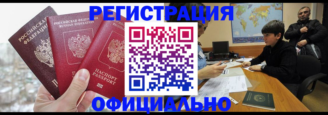 прописка от собственника в Ермолино