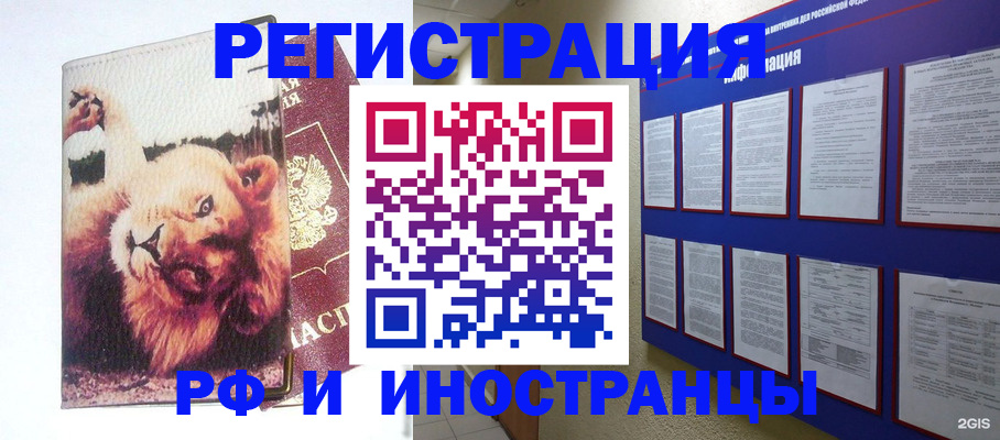 прописка для работы в Ермолино