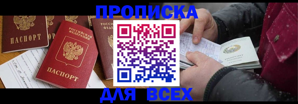 прописка ребенка в Ермолино