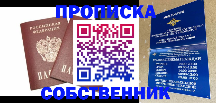 временная регистрация для школы в Ермолино