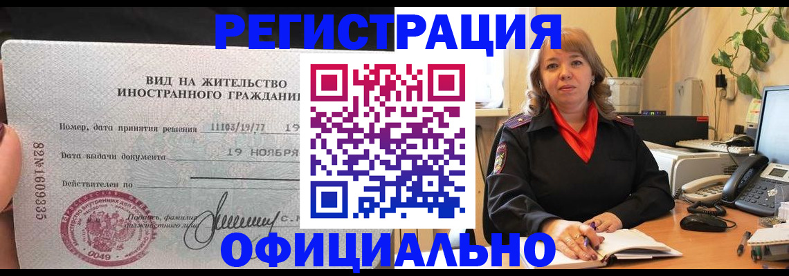 временная регистрация 2025 в Ермолино