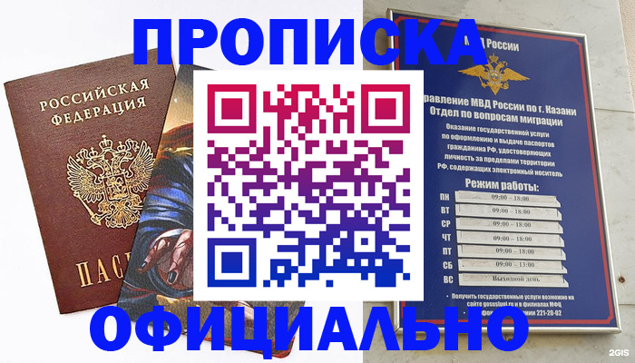 временная прописка в Ермолино