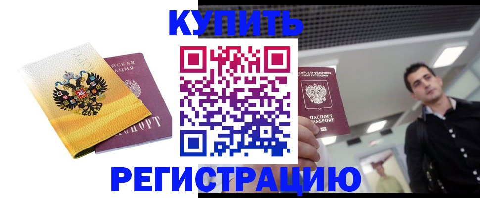 временная регистрация купить в Ермолино